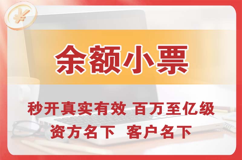 凤阳余额小票